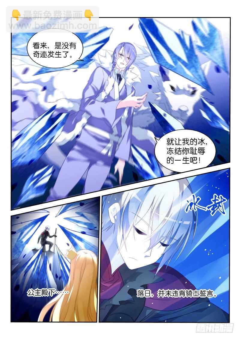 妖精種植手冊 - 337-騎士之誓 - 2