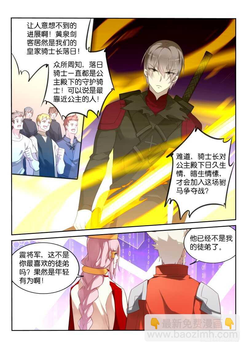 妖精種植手冊 - 337-騎士之誓 - 2