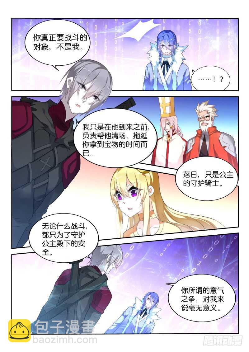 妖精種植手冊 - 337-騎士之誓 - 1