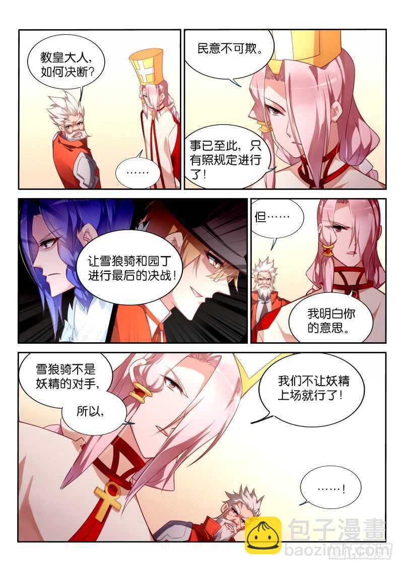 妖精種植手冊 - 341-下期打完 - 2