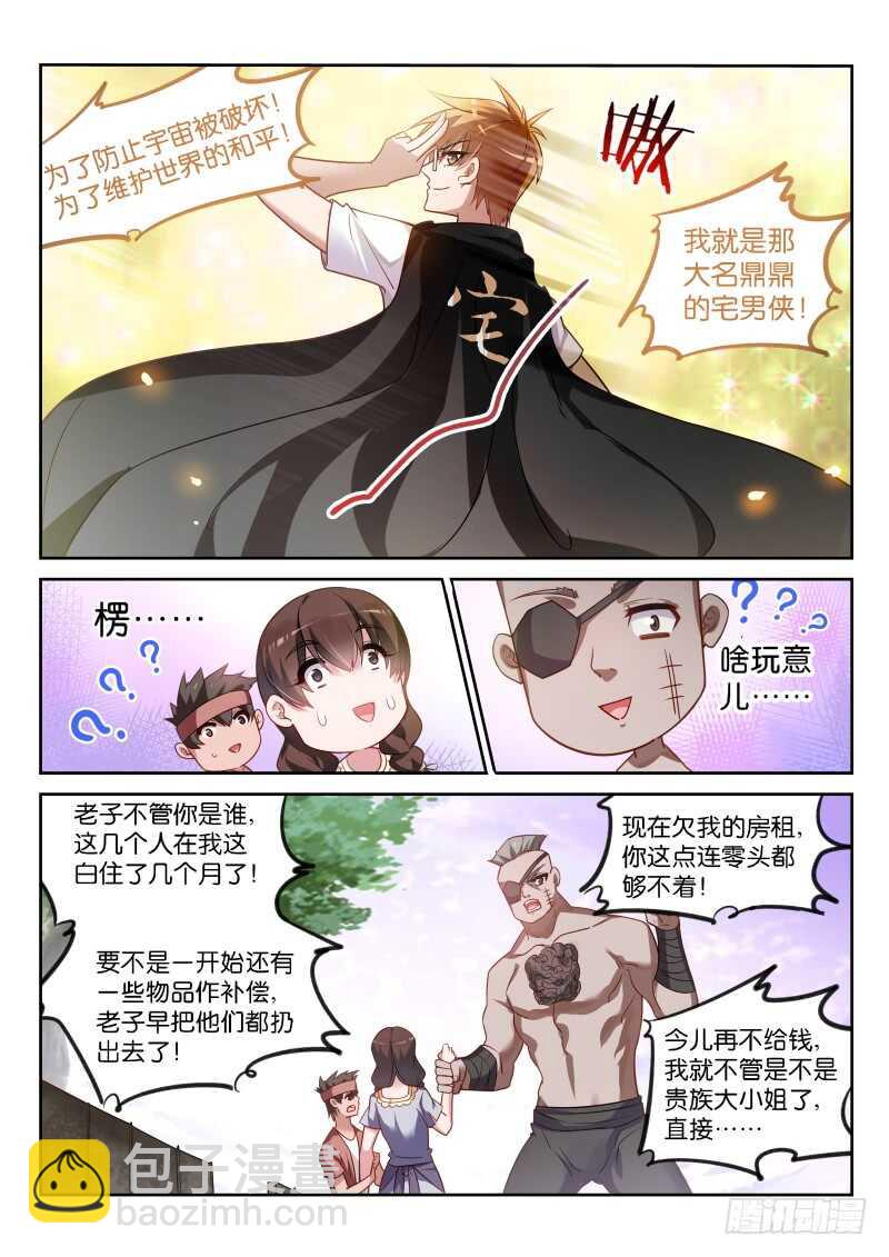 妖精種植手冊 - 357-宅男俠 - 3