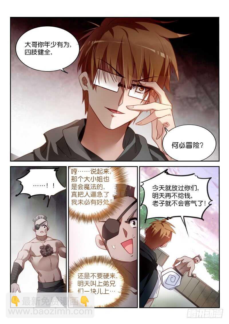 妖精種植手冊 - 357-宅男俠 - 3