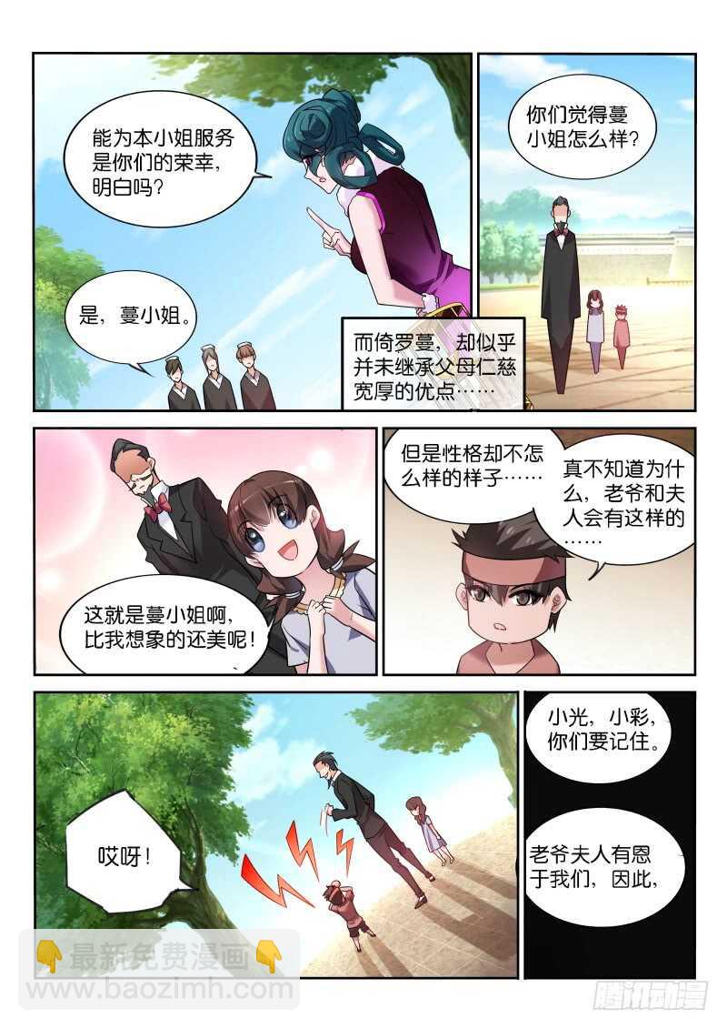 妖精種植手冊 - 357-宅男俠 - 3