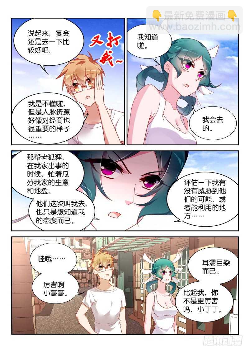 妖精種植手冊 - 359-賭上了尊嚴的戰爭 - 1