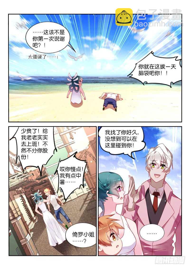 妖精種植手冊 - 359-賭上了尊嚴的戰爭 - 3