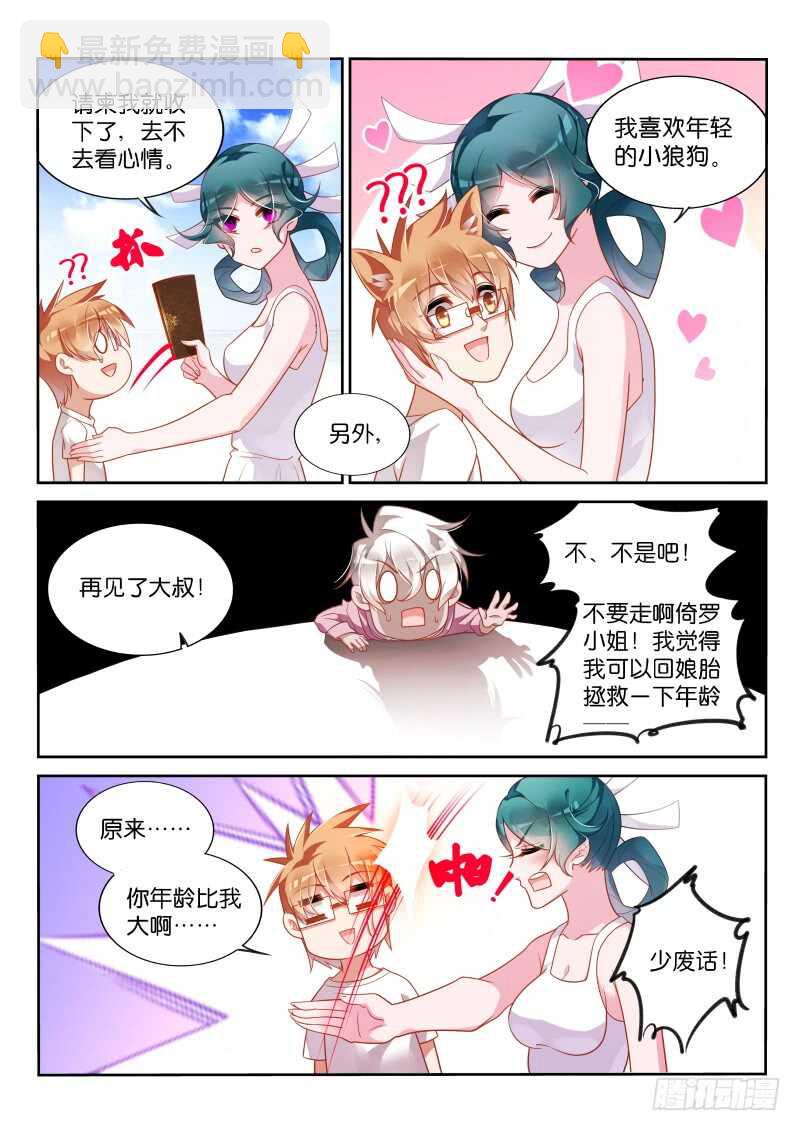 妖精種植手冊 - 359-賭上了尊嚴的戰爭 - 3