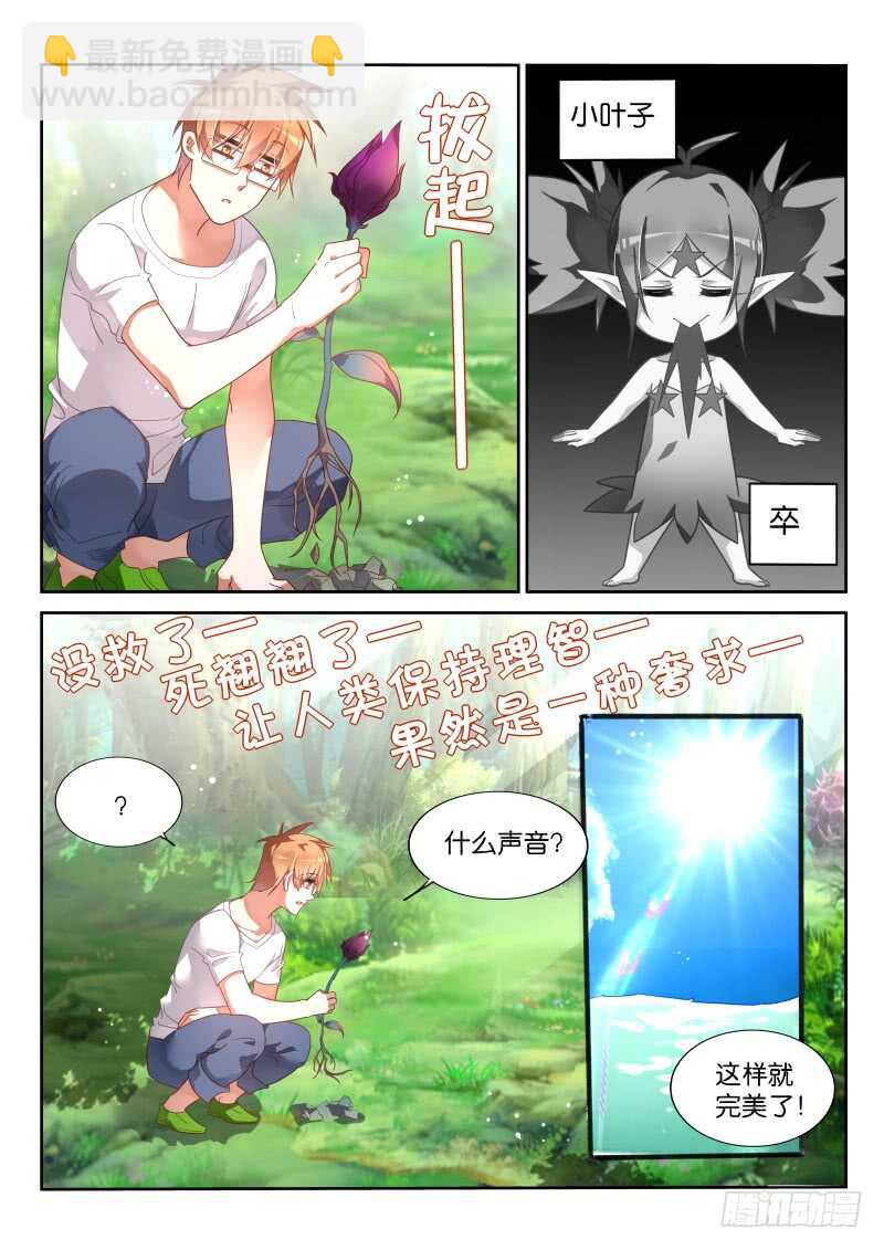 妖精種植手冊 - 367-三棲死宅的救治 - 1