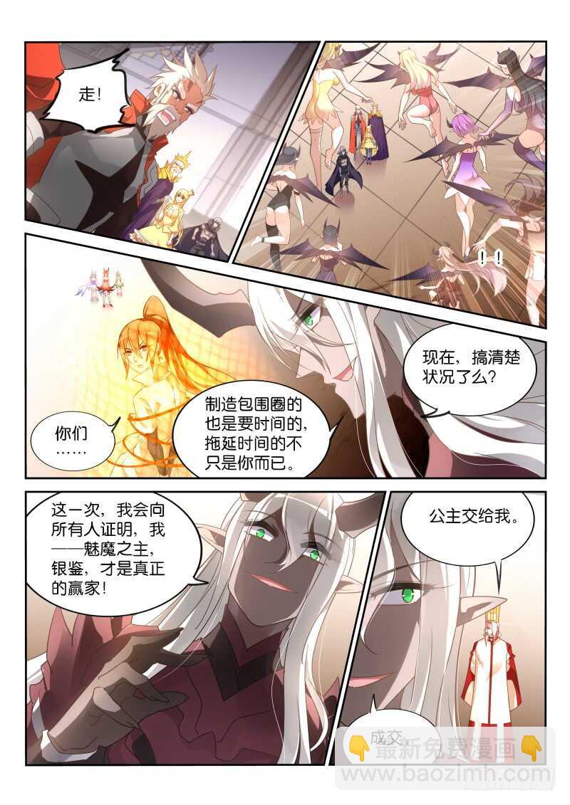 妖精種植手冊 - 371-魅魔之主銀鑑 - 1