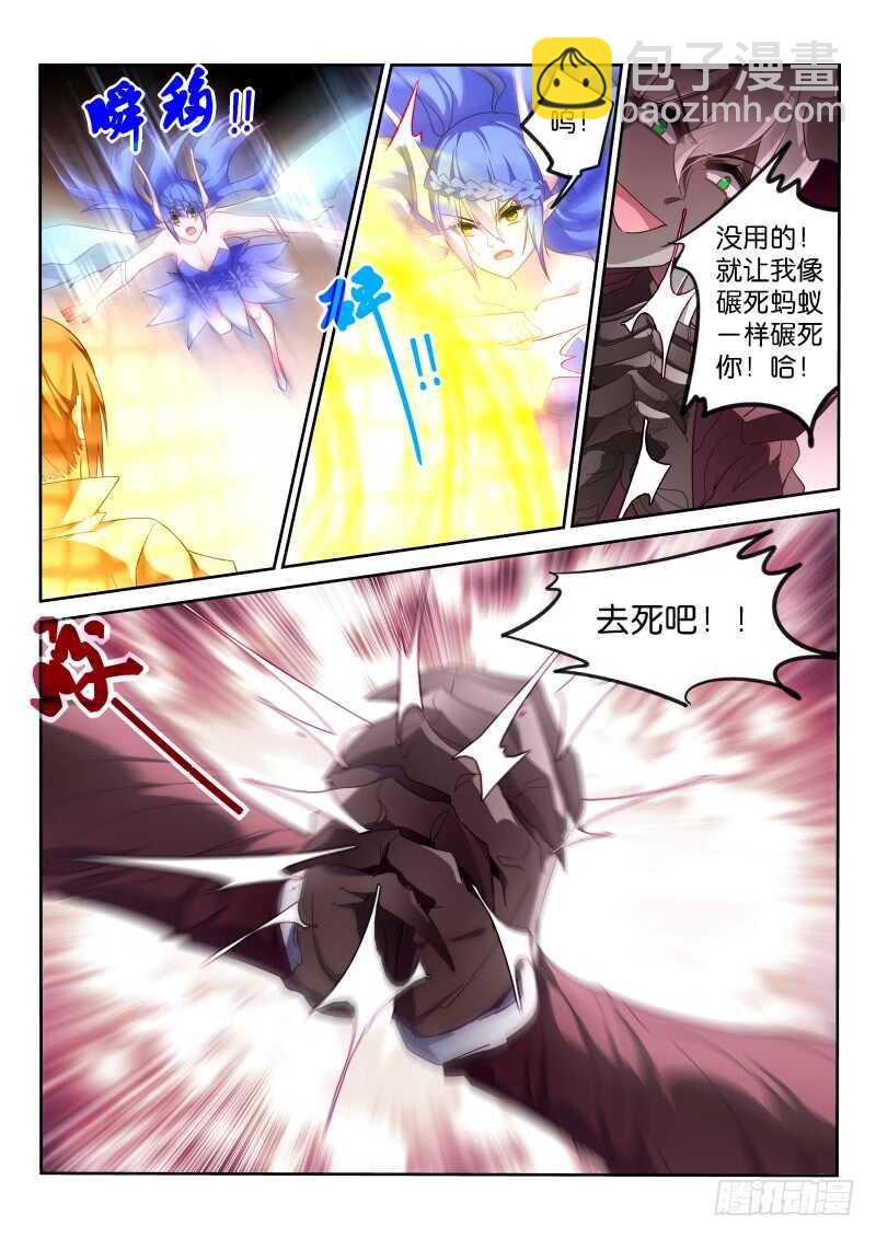 妖精種植手冊 - 371-魅魔之主銀鑑 - 3