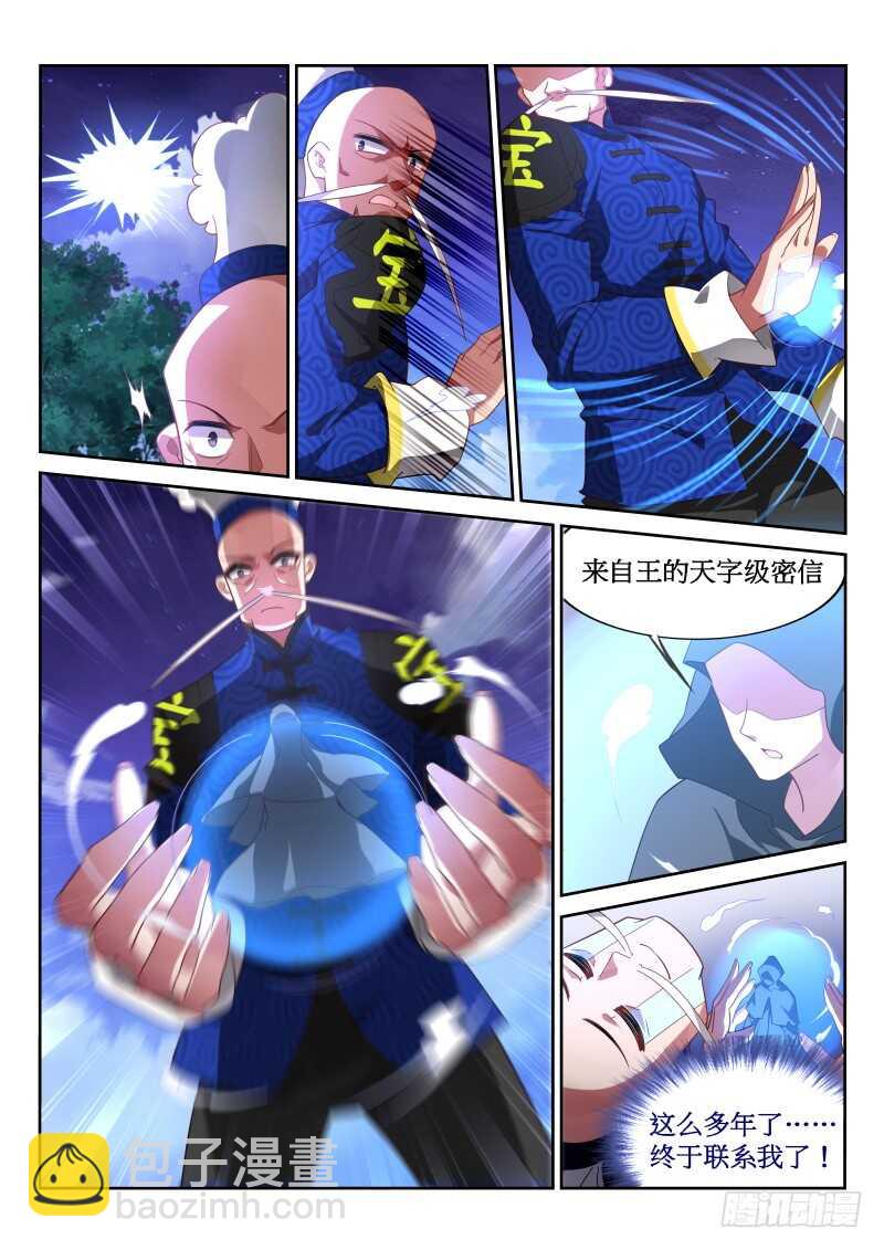 妖精種植手冊 - 379-帶來災難的男人 - 1