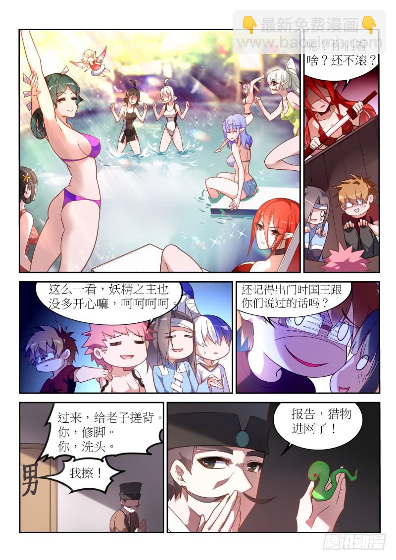 妖精種植手冊 - 398-黑白聖童 - 1