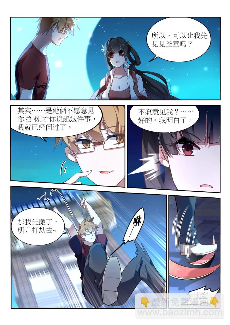 妖精種植手冊 - 398-黑白聖童 - 1