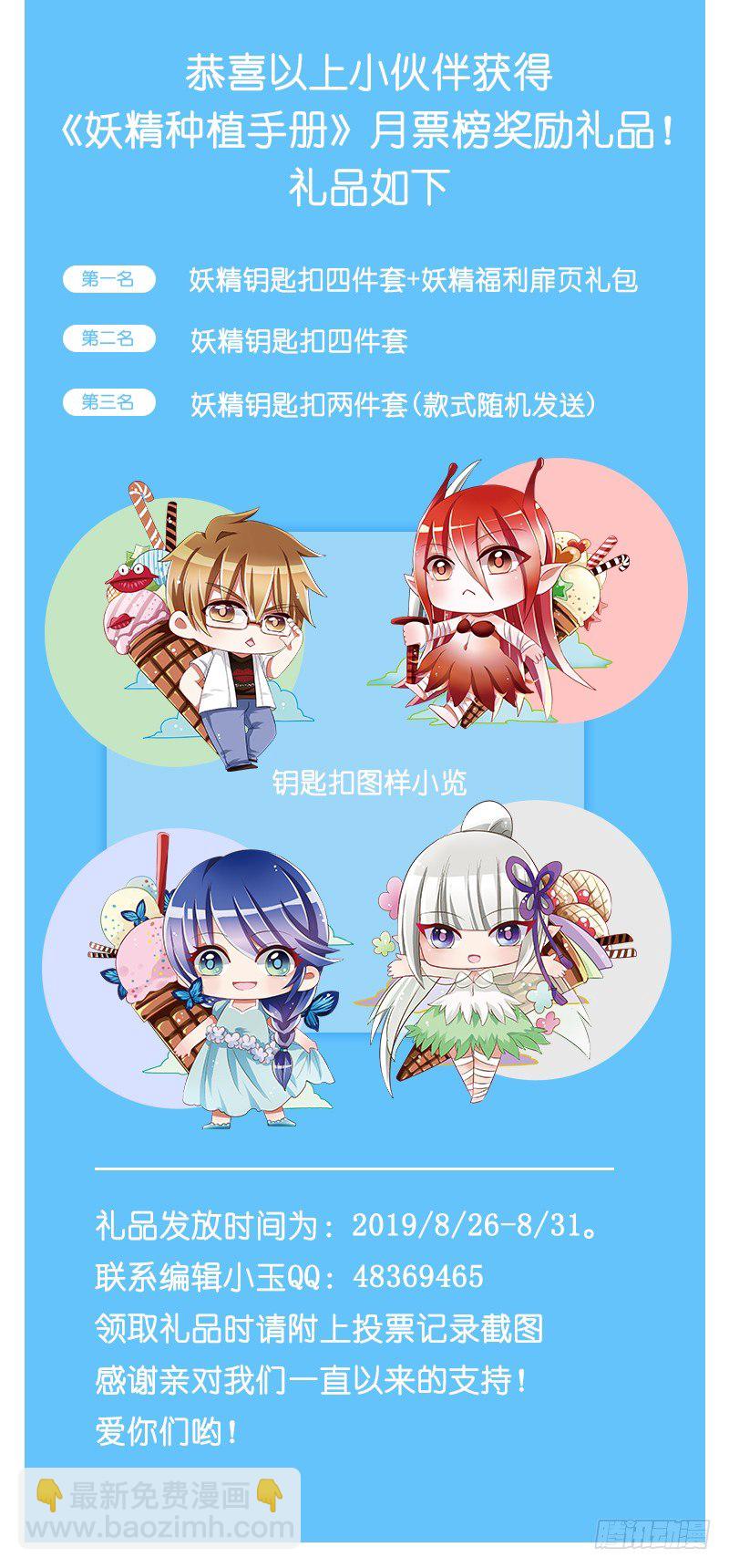 妖精種植手冊 - 獲獎名單來啦~ - 1