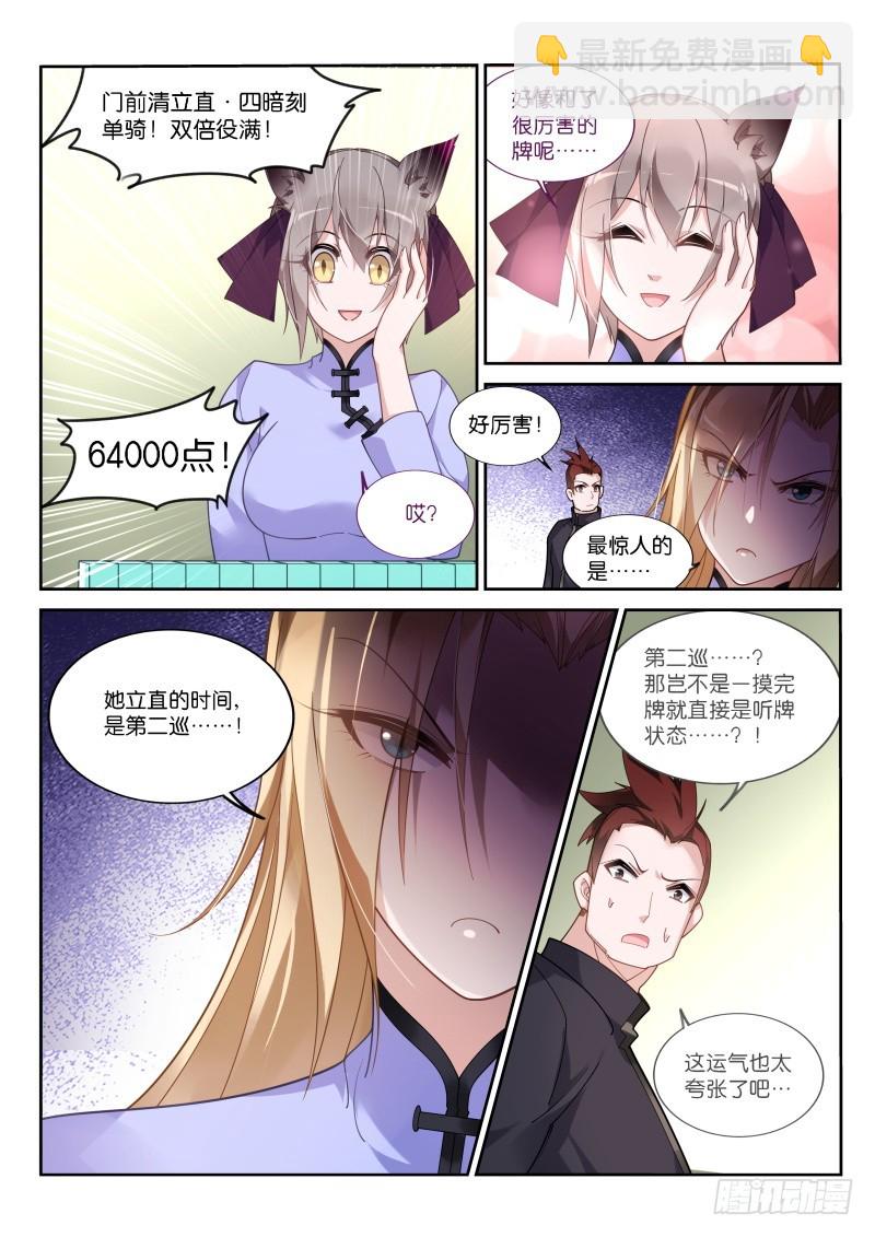 妖精種植手冊 - 422-真正的雀神 - 1