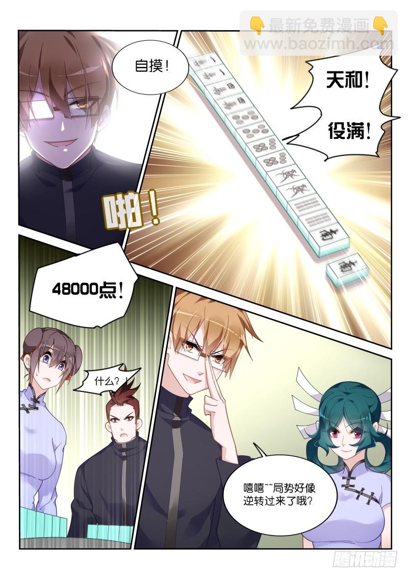 妖精種植手冊 - 422-真正的雀神 - 3