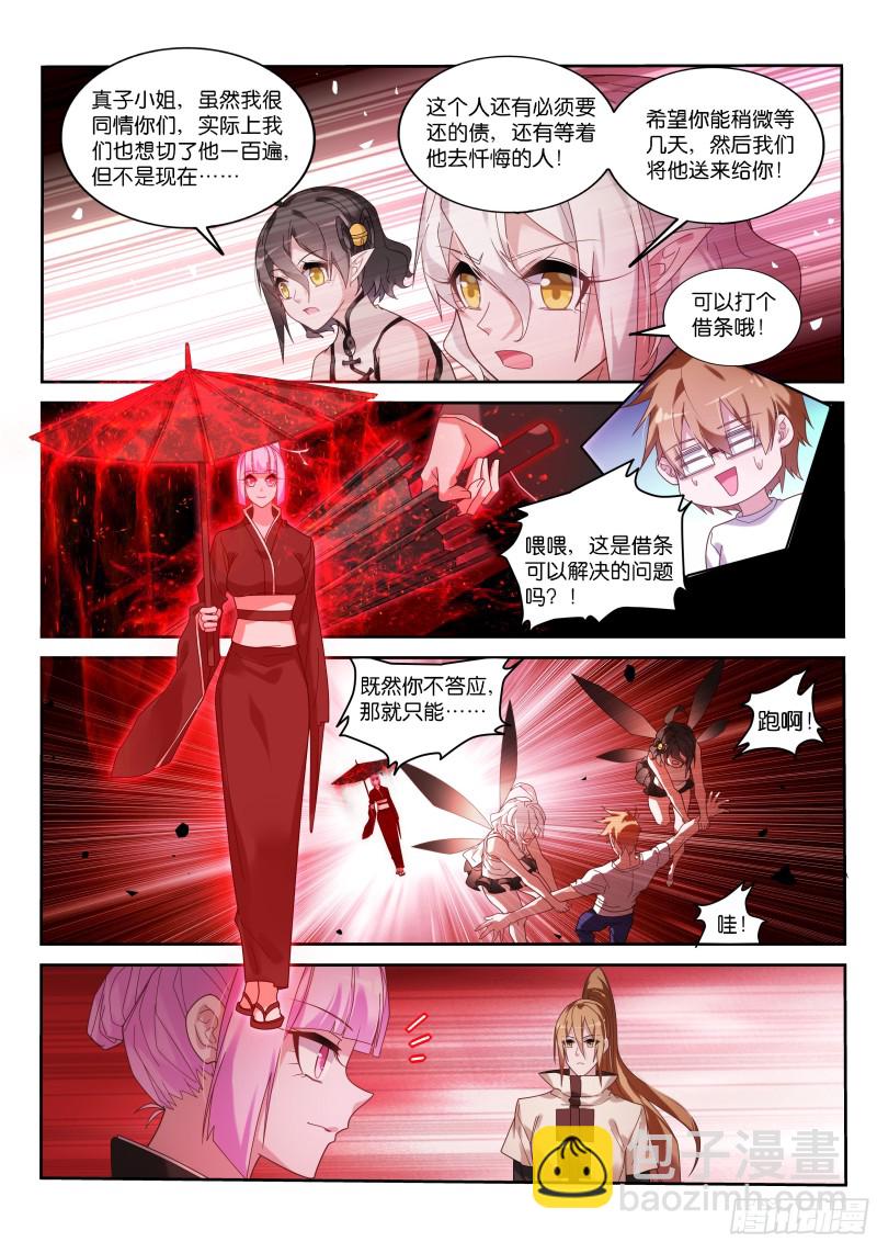 妖精種植手冊 - 445-明碼標價 - 2