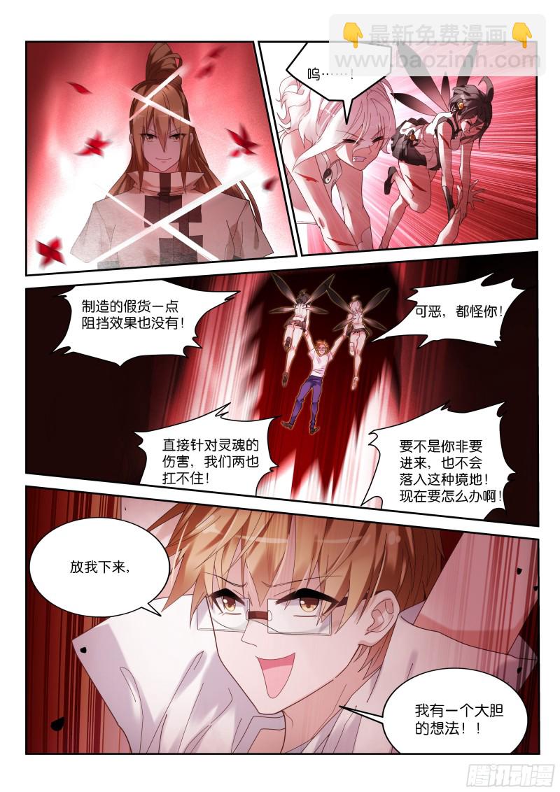 妖精種植手冊 - 445-明碼標價 - 3