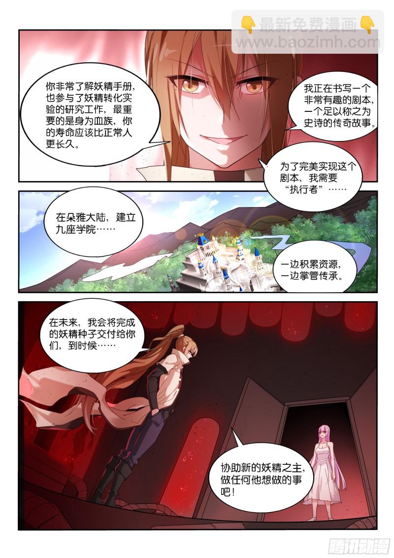 妖精種植手冊 - 445-明碼標價 - 2