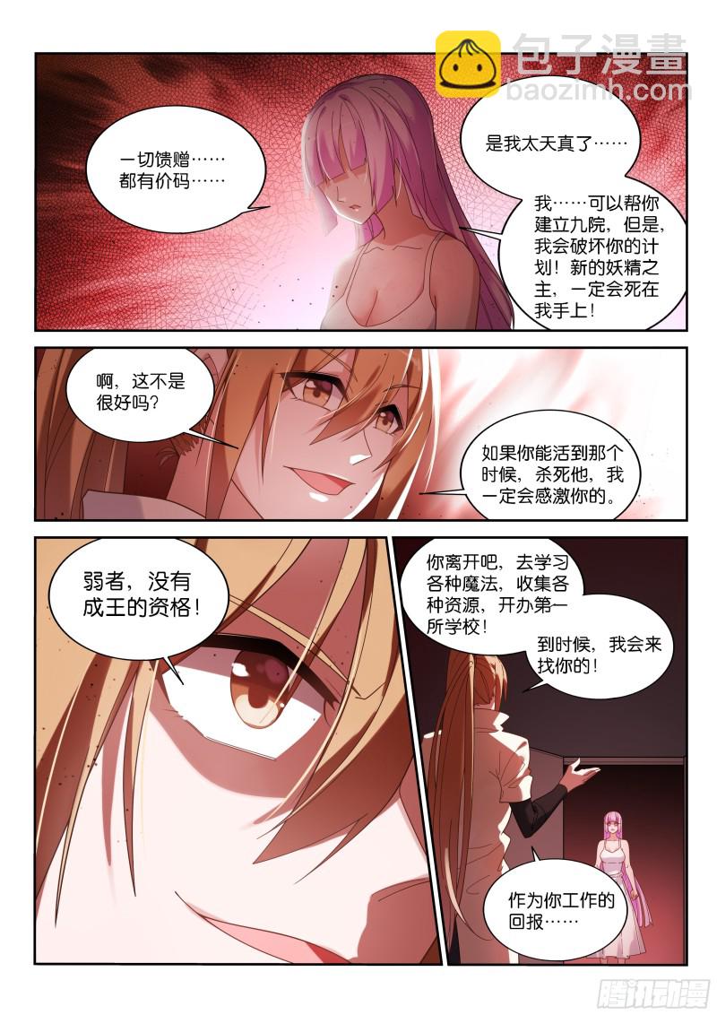 妖精種植手冊 - 445-明碼標價 - 1