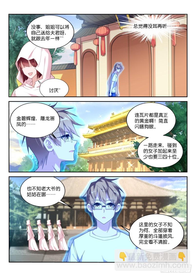 妖精种植手册 - 453-进入妖精秘境 - 3