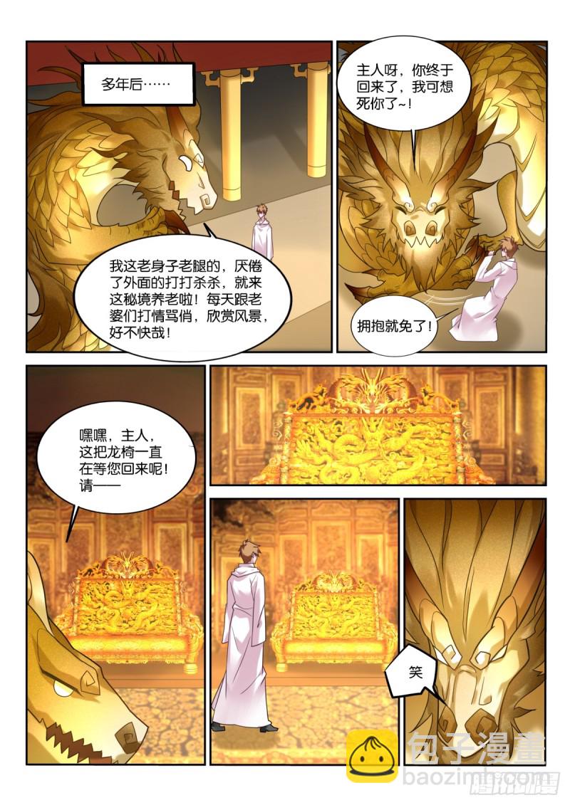 妖精種植手冊 - 455-一條小小龍 - 1