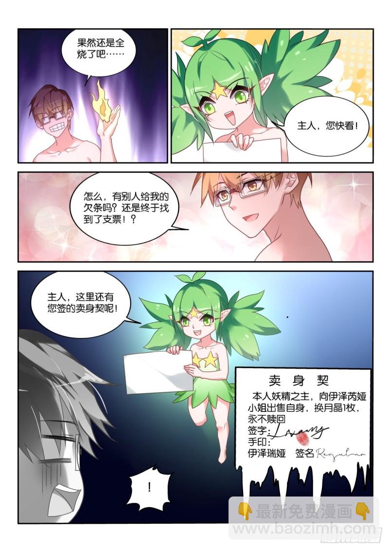 妖精種植手冊 - 459-咋就簽了賣身契？！ - 1