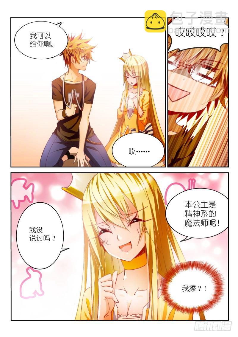 妖精種植手冊 - 48-以身爲籠 - 2