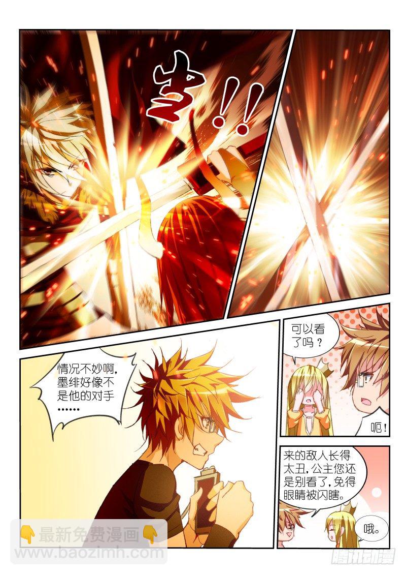 妖精種植手冊 - 48-以身爲籠 - 2