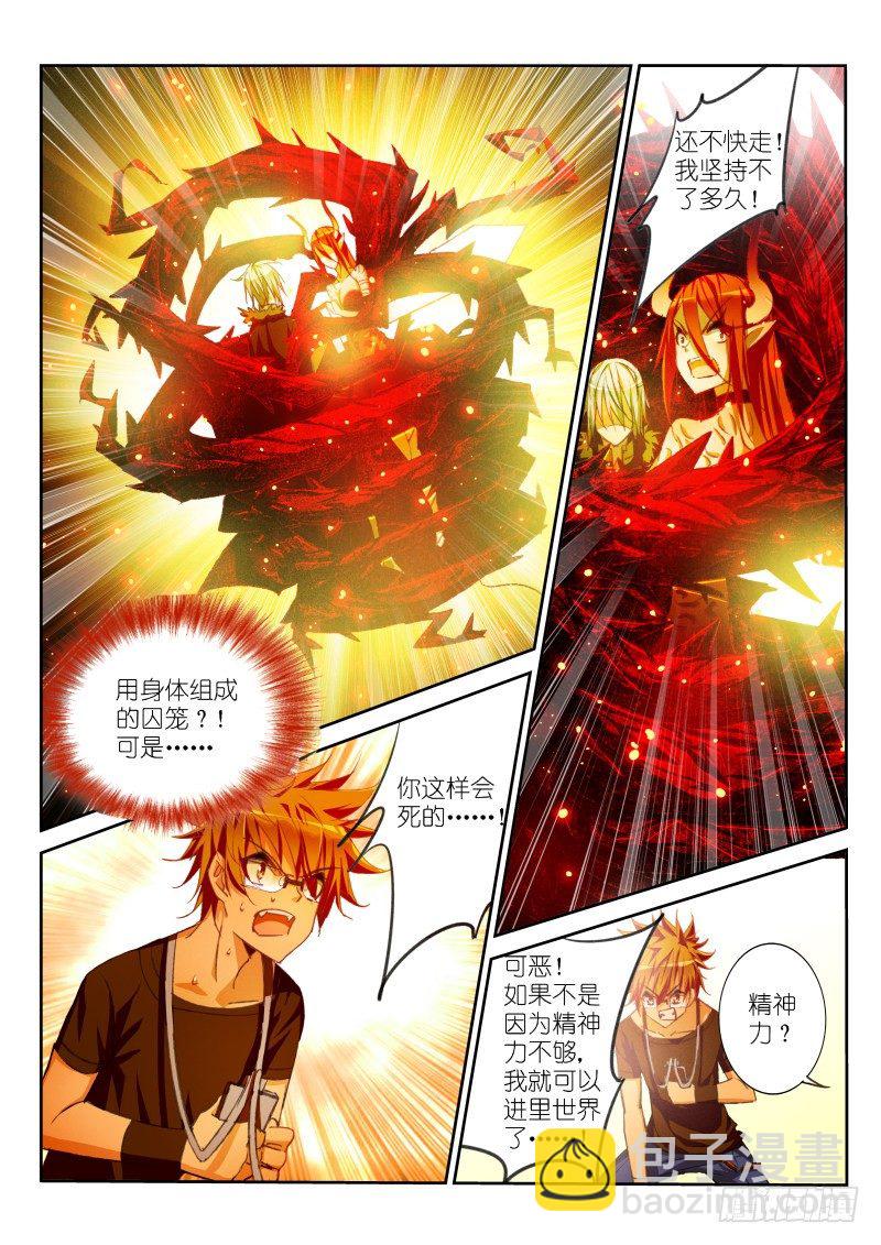 妖精種植手冊 - 48-以身爲籠 - 1