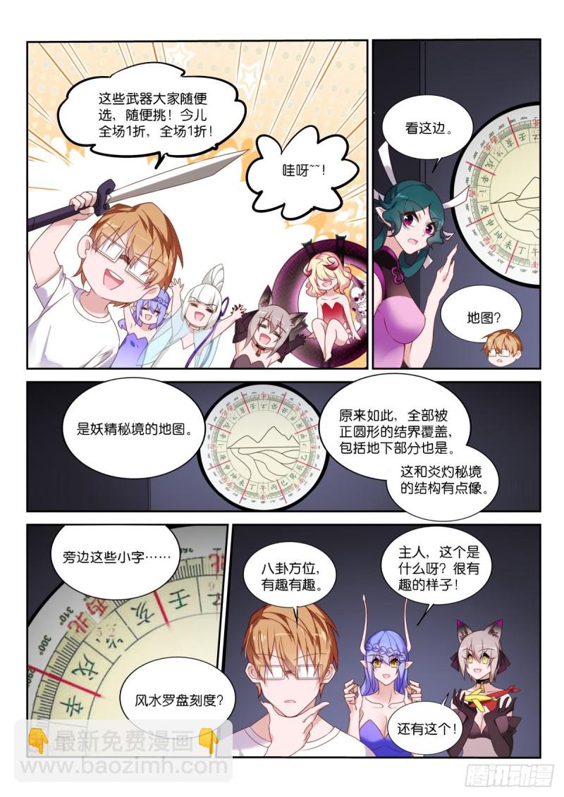 妖精種植手冊 - 461-飛行棋真好玩！ - 1