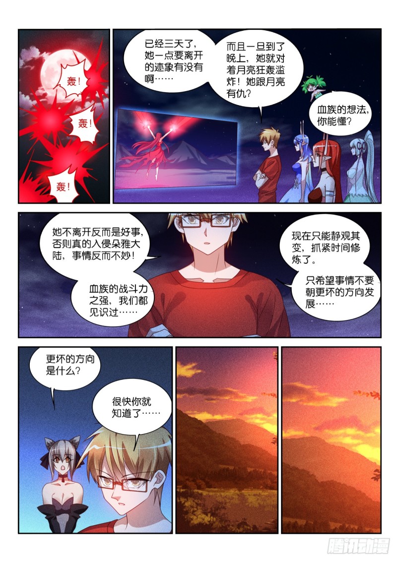 妖精種植手冊 - 469-完美的畫作 - 1