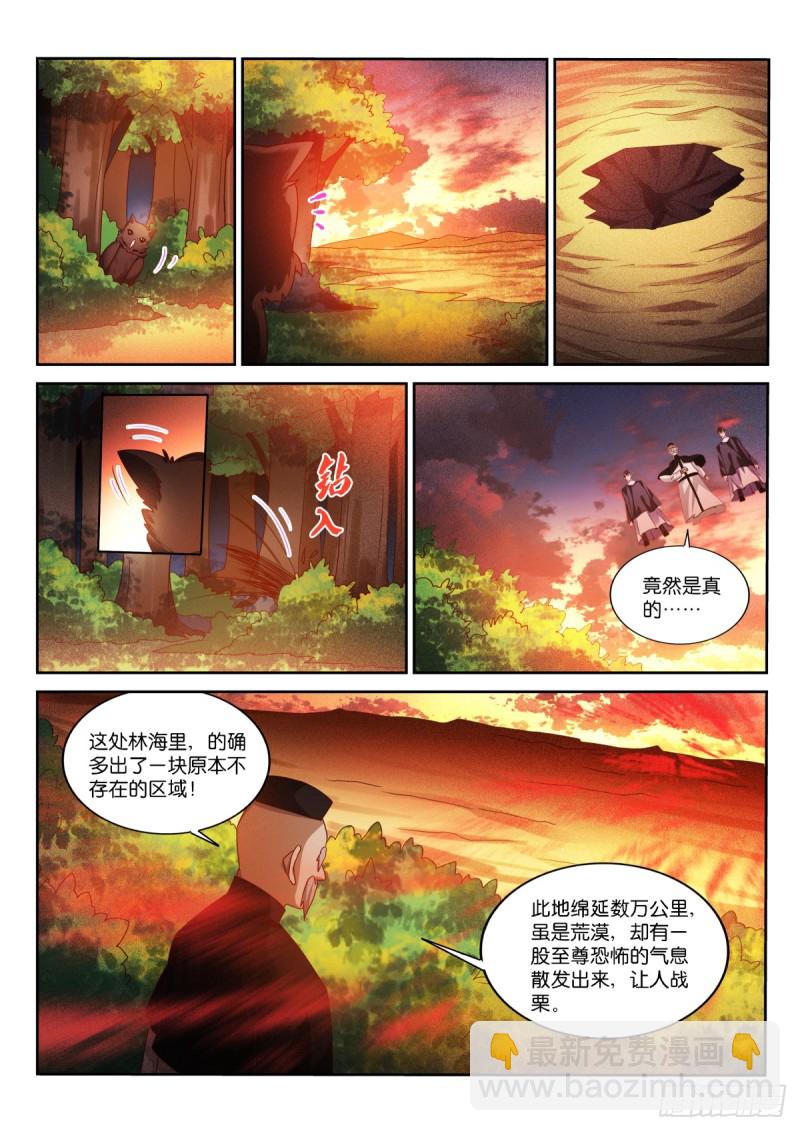 妖精種植手冊 - 469-完美的畫作 - 2