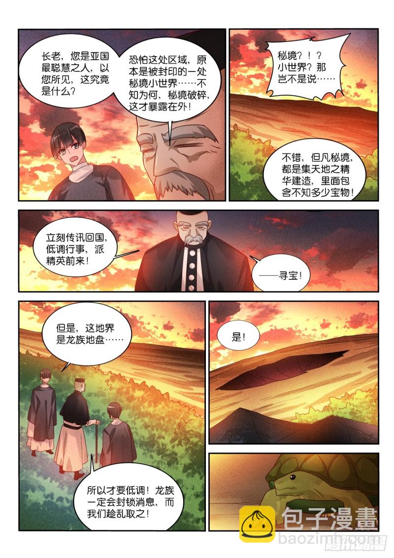 妖精種植手冊 - 469-完美的畫作 - 3