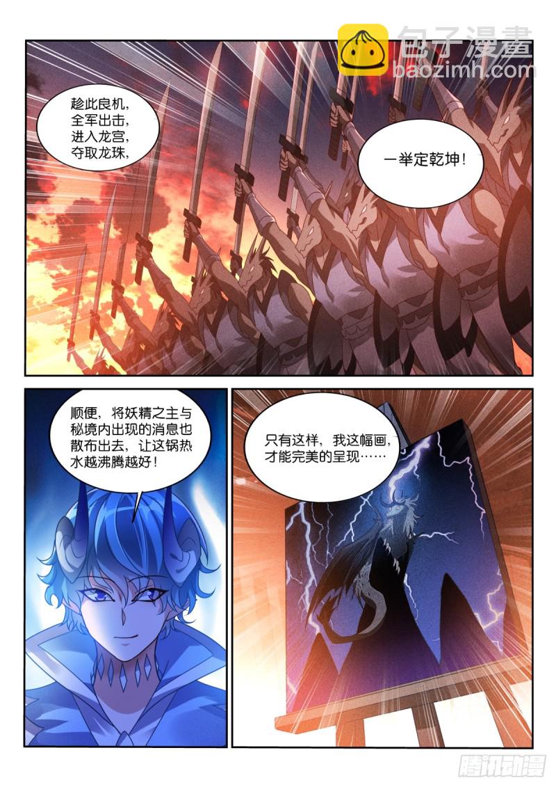 妖精種植手冊 - 469-完美的畫作 - 1