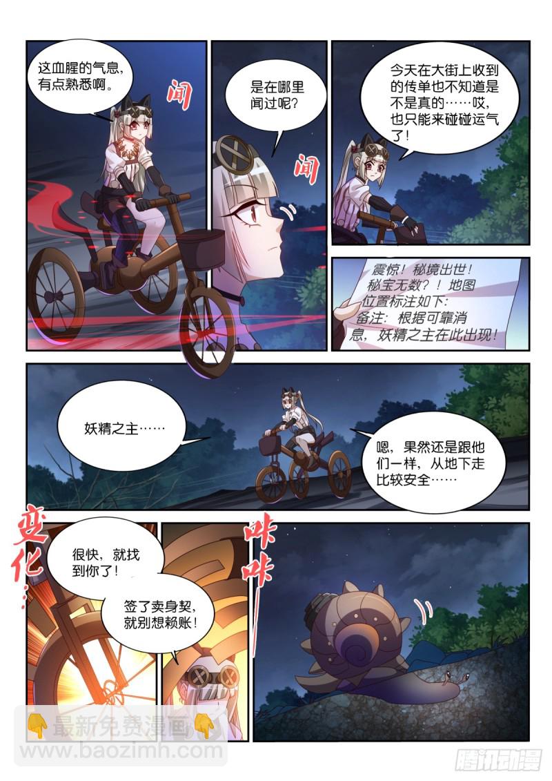 妖精種植手冊 - 469-完美的畫作 - 3