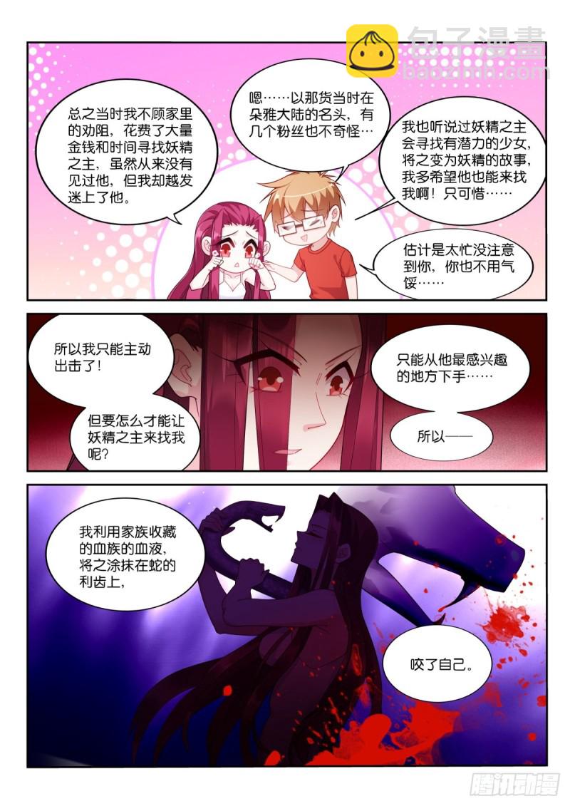 妖精種植手冊 - 477-你，願意抱抱我嗎？ - 2