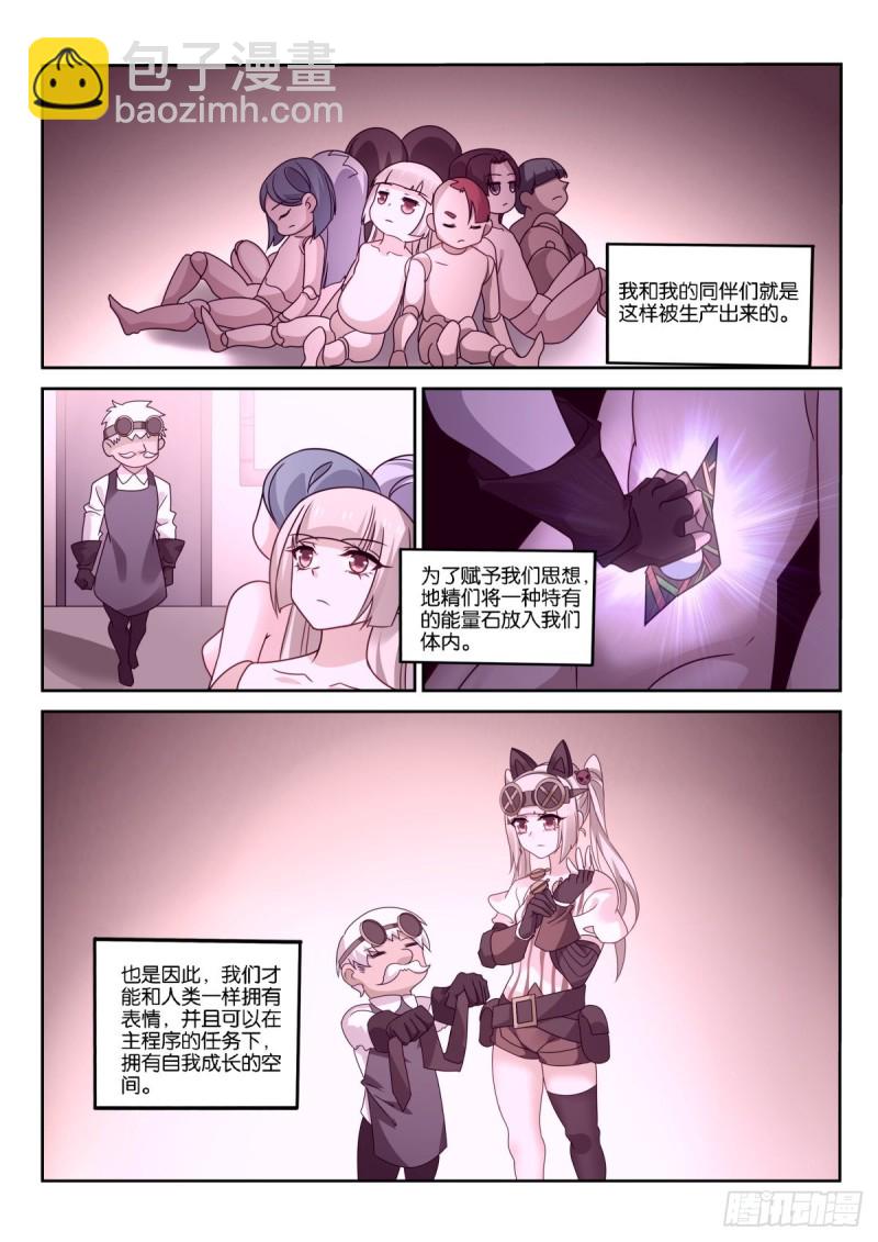 妖精種植手冊 - 481-打工是不可能打工的 - 3