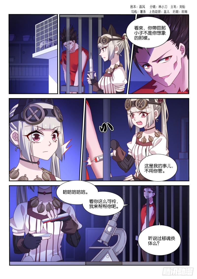 妖精種植手冊 - 483-我要他死！ - 1