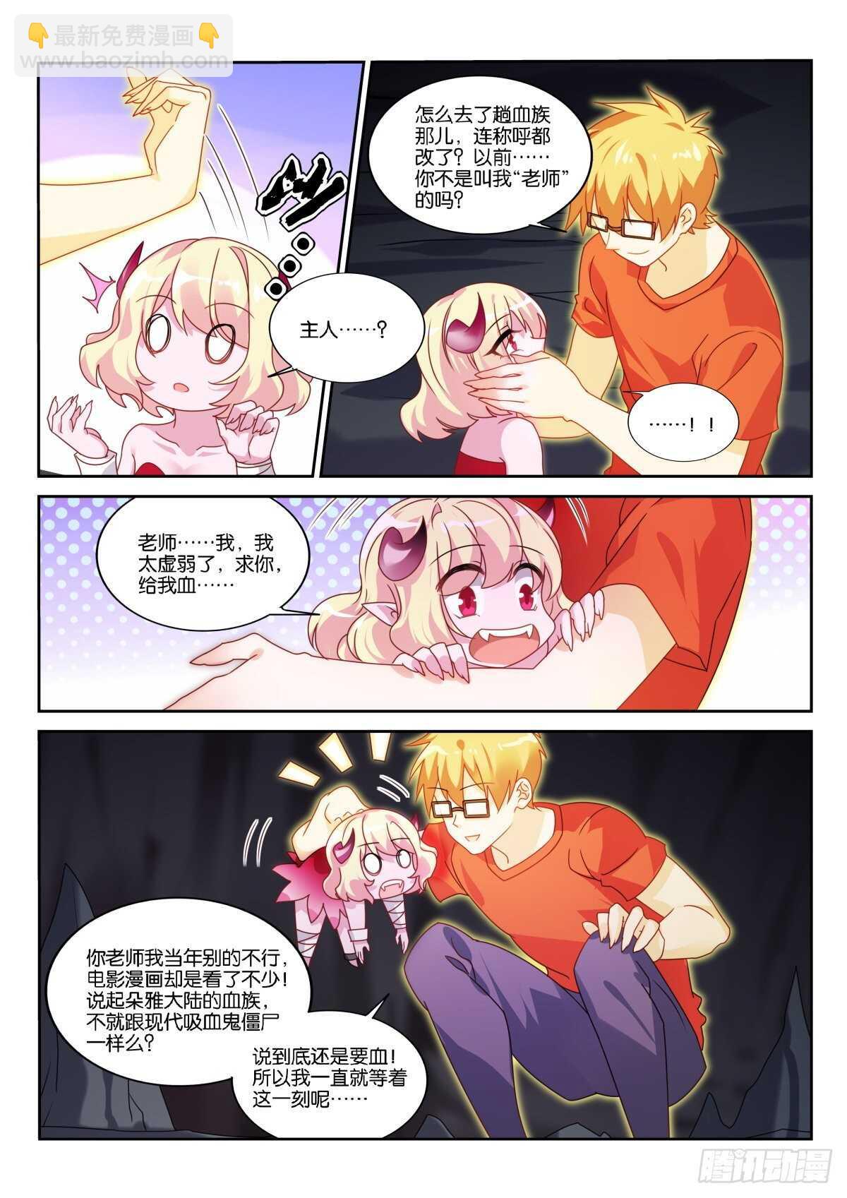 妖精種植手冊 - 493-血族襲來 - 1