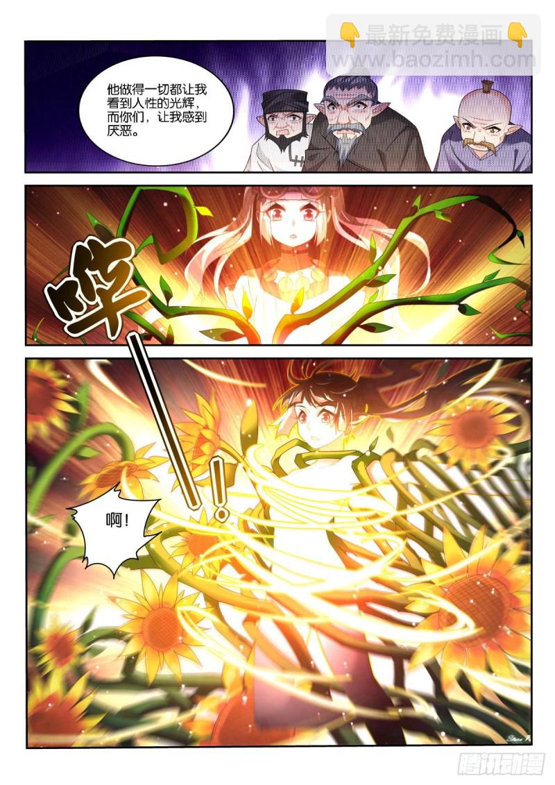 妖精種植手冊 - 495-成爲人類 - 1