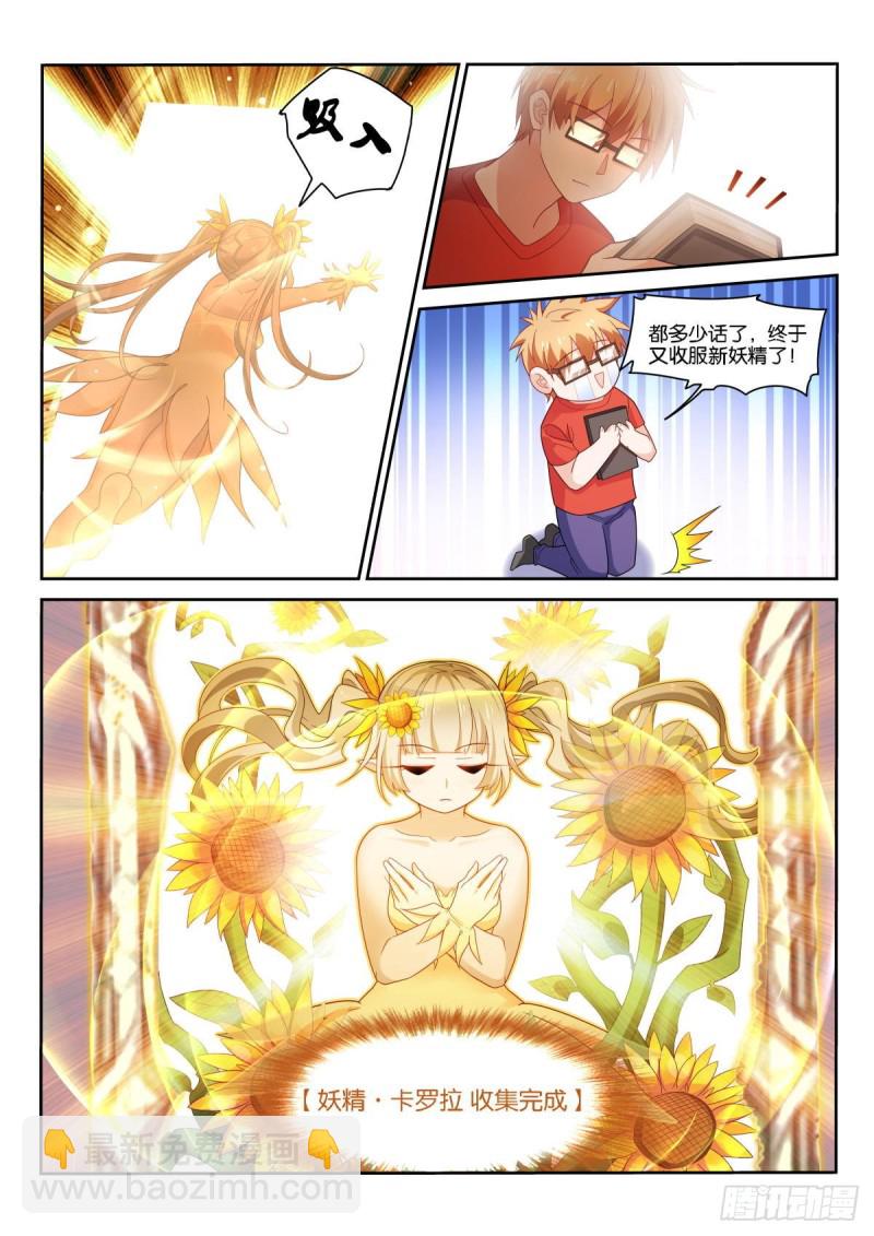 妖精種植手冊 - 495-成爲人類 - 3