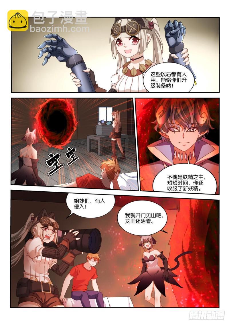 妖精種植手冊 - 497-好戲要開始了 - 3