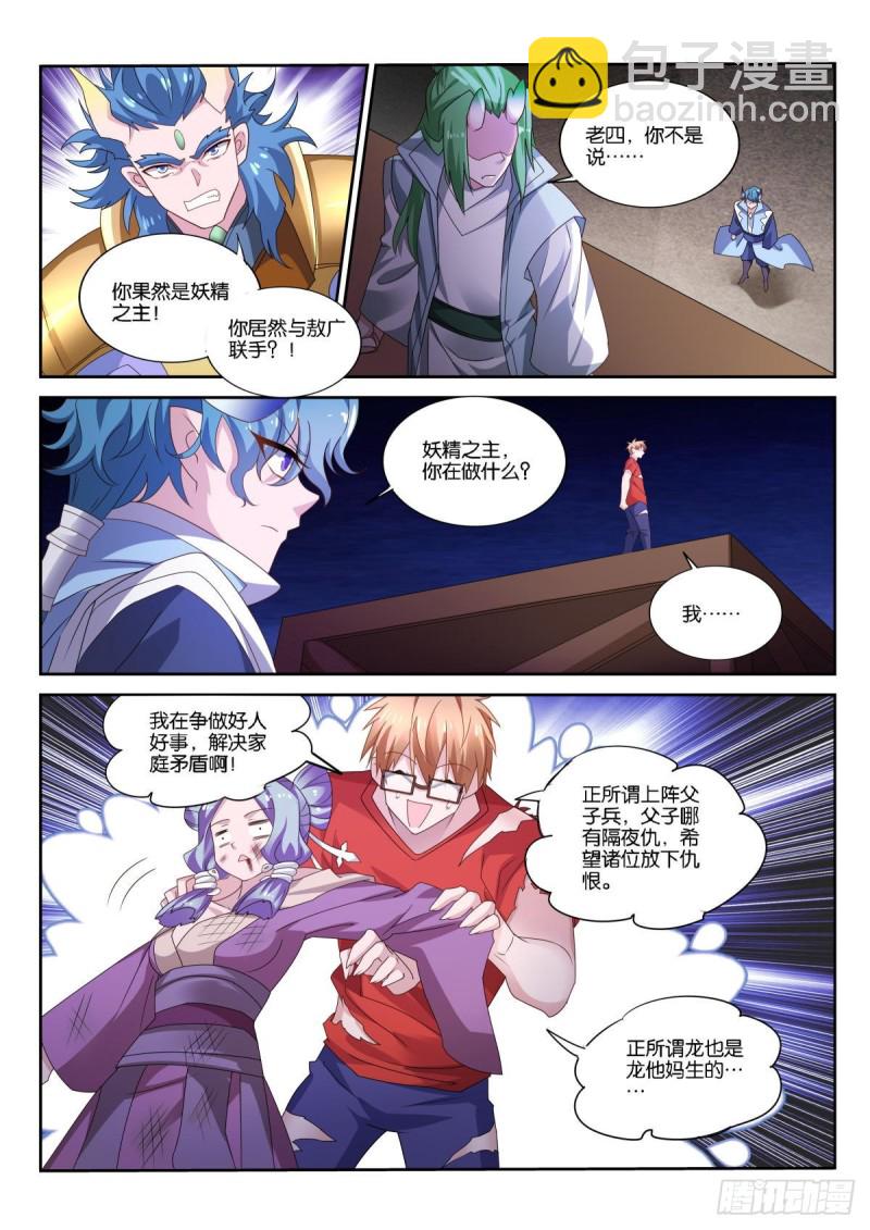 妖精種植手冊 - 503-解決家庭矛盾 - 1