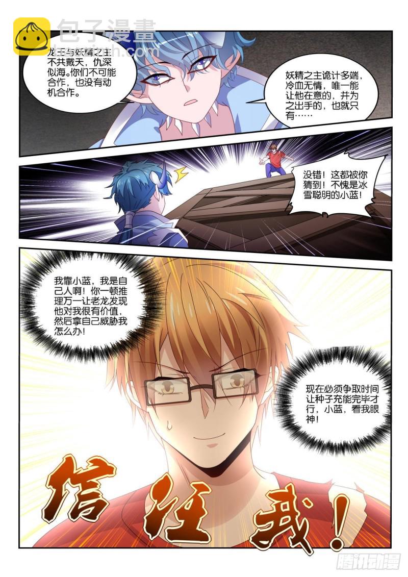 妖精種植手冊 - 503-解決家庭矛盾 - 2