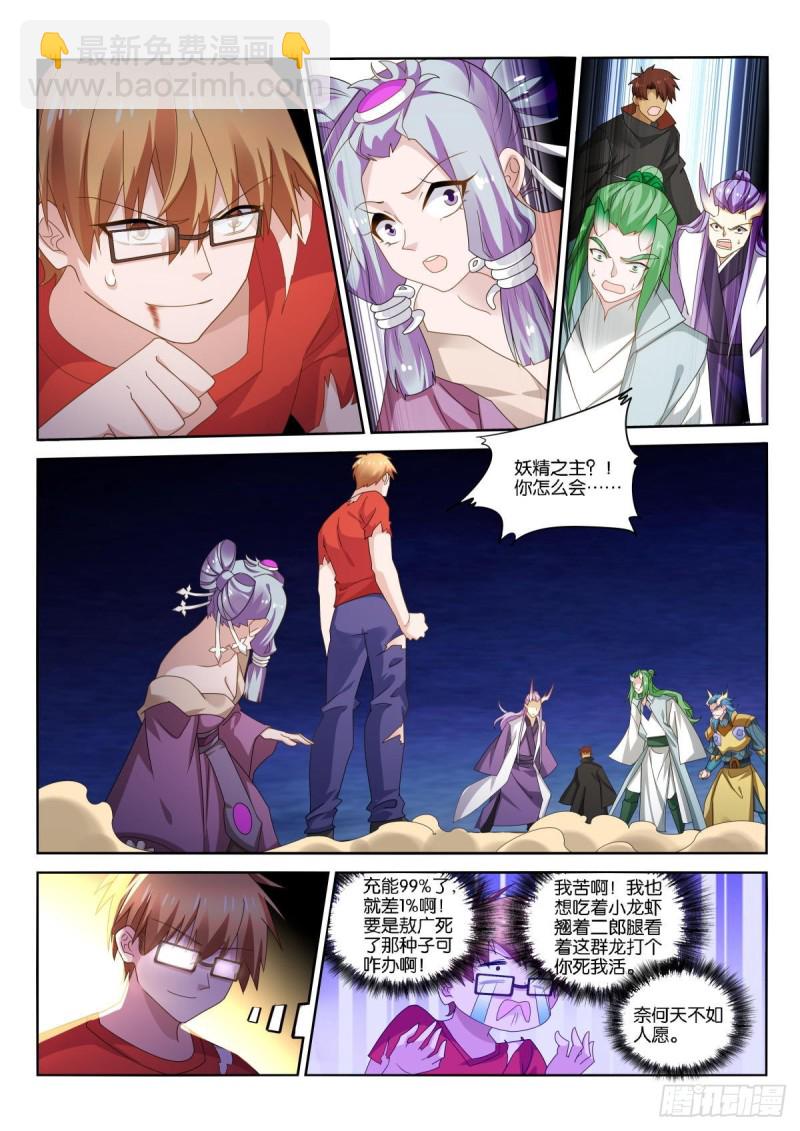 妖精種植手冊 - 503-解決家庭矛盾 - 3