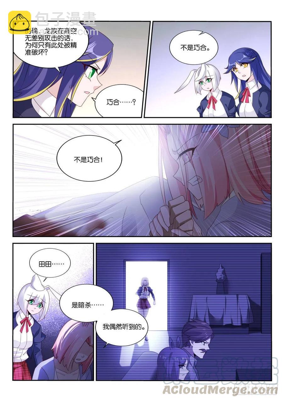 妖精種植手冊 - 509-畢生的研究 - 3