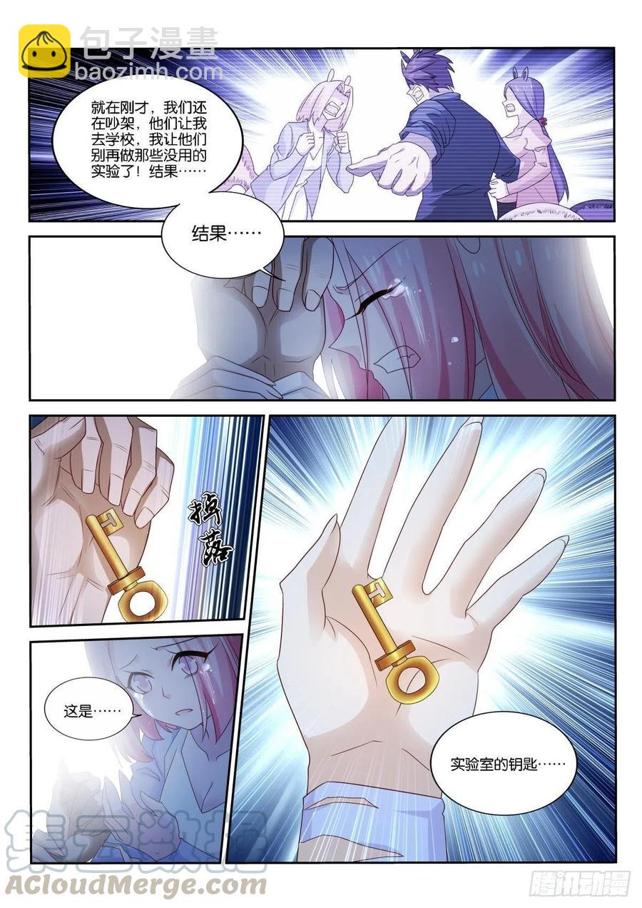 妖精種植手冊 - 509-畢生的研究 - 2