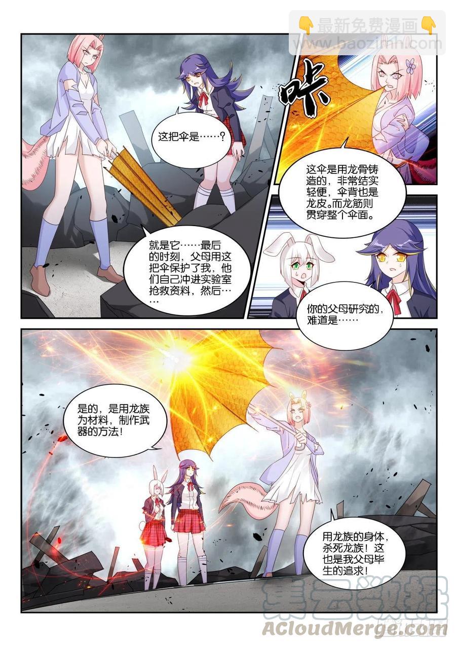 妖精種植手冊 - 509-畢生的研究 - 2