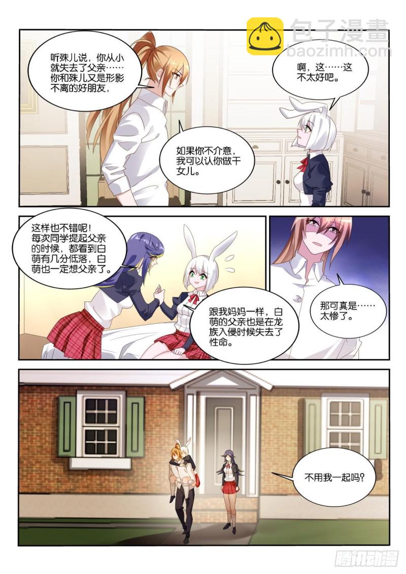 妖精種植手冊 - 507-真誠相待 - 1