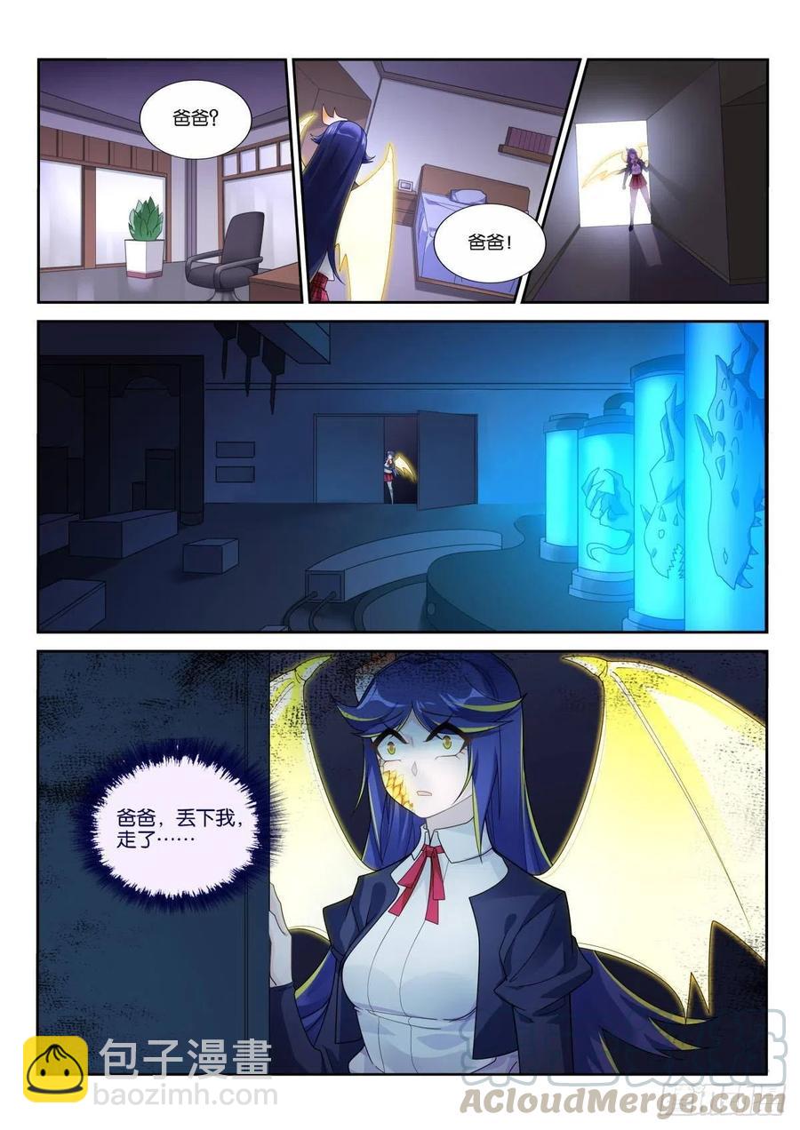 妖精種植手冊 - 514-不該存在的存在 - 3